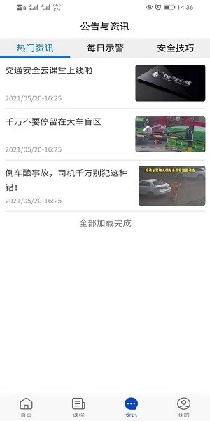 安全教育云课堂app 1.0 1