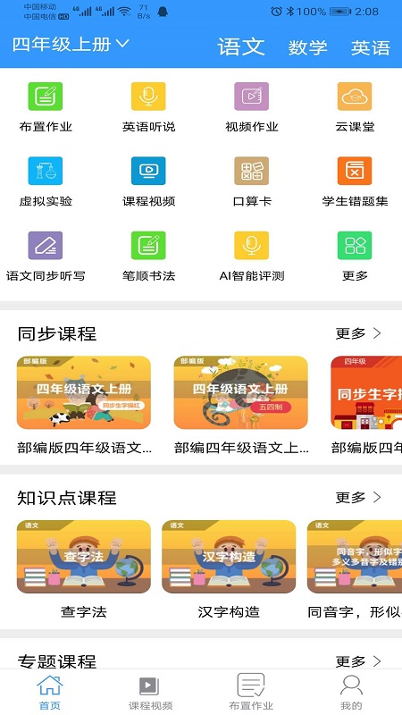 简课堂教师端app 截图1