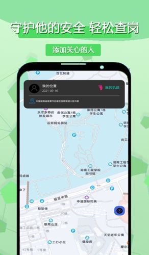 手机定位找寻人app 截图2