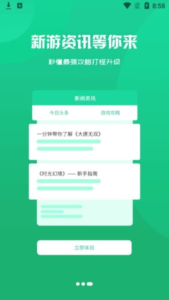  盛誉手游平台app 截图1