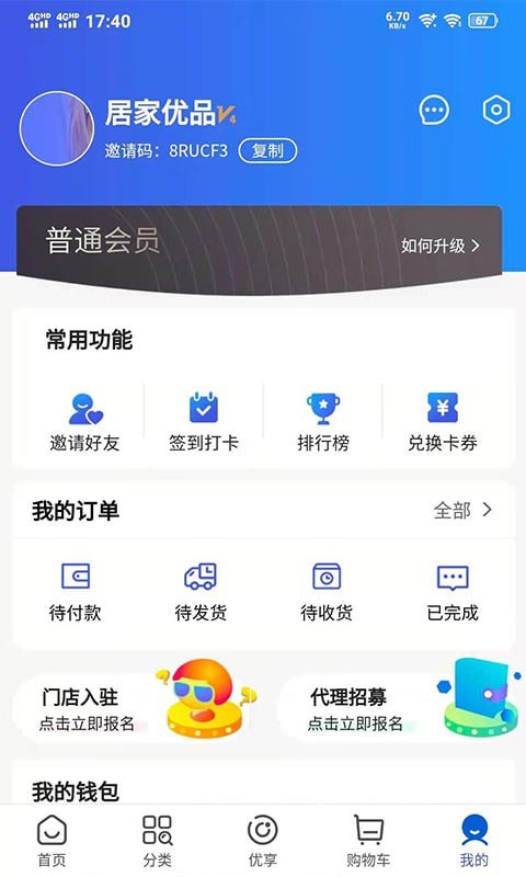 居嘉优品 截图4