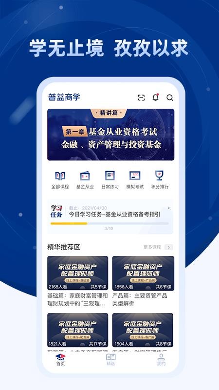 普益商学App 截图4