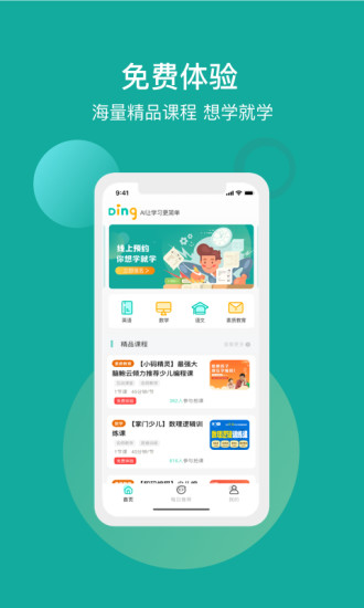 叮叮课堂最新版 截图2