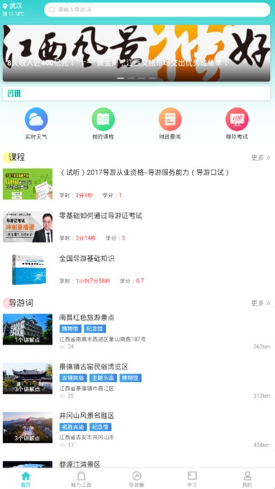 导游远教 截图1