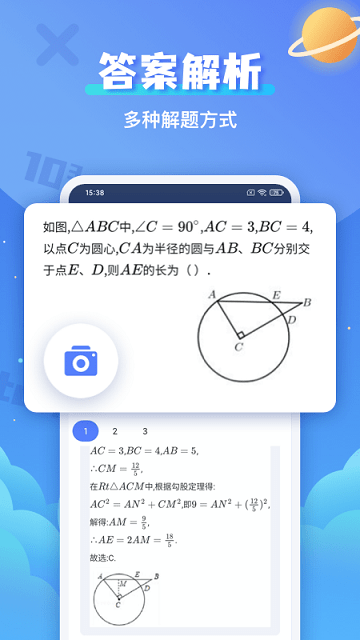 作业搜题帮手(拍照搜题) 截图1