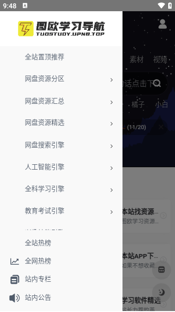 学习船仓 截图1