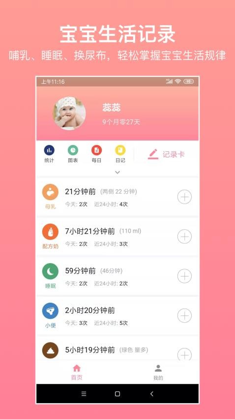 宝宝生活记录软件 截图1