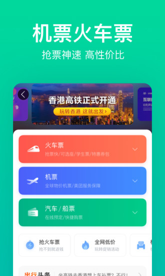 美团网手机客户端 截图2