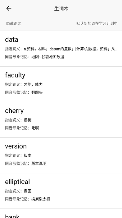 葡萄干单词app 截图2