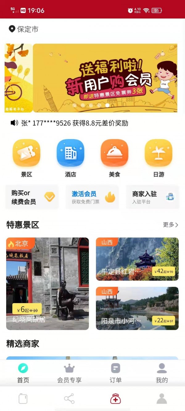 优赠app 截图4