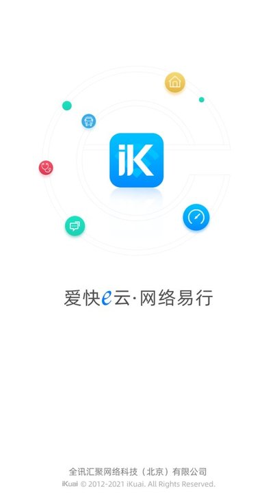 爱快e云软件手机版app 截图3