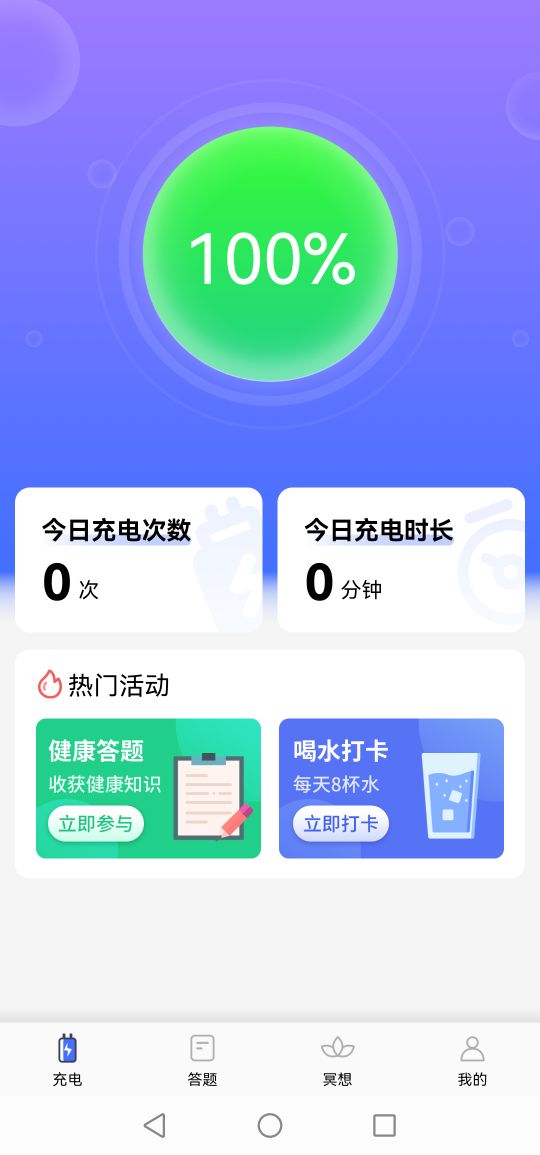 双鱼充电1.0.0 截图2