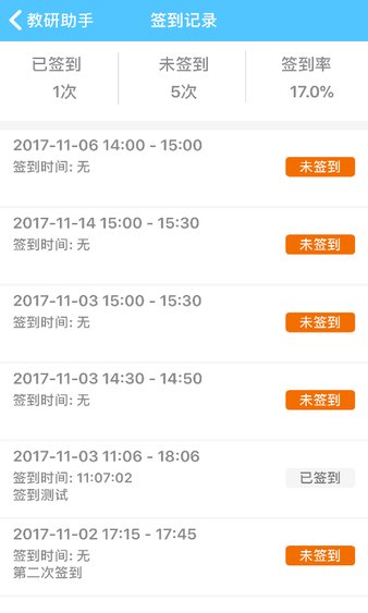 教研助手app 截图2