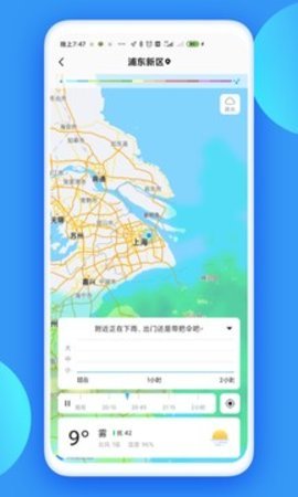 观云天气 截图1