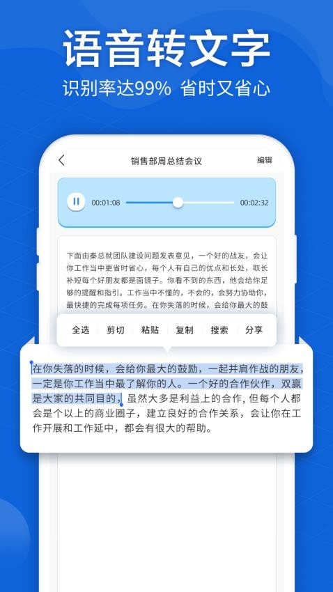 语音转文字大师免费版 截图4