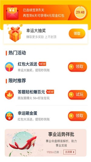 最美万年历app 截图3