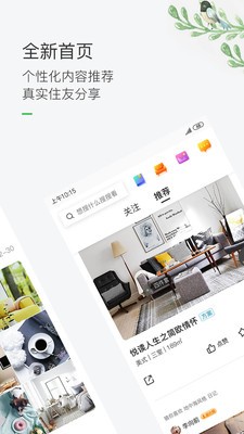 最美装修app 截图2