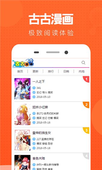 古古漫画app 截图1