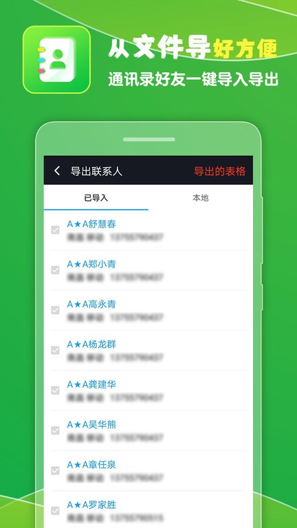 通讯录导入王app 截图2