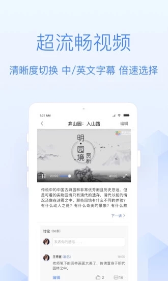 学堂在线最新版 截图5