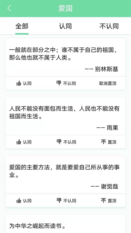 名人名言心情语录 截图2