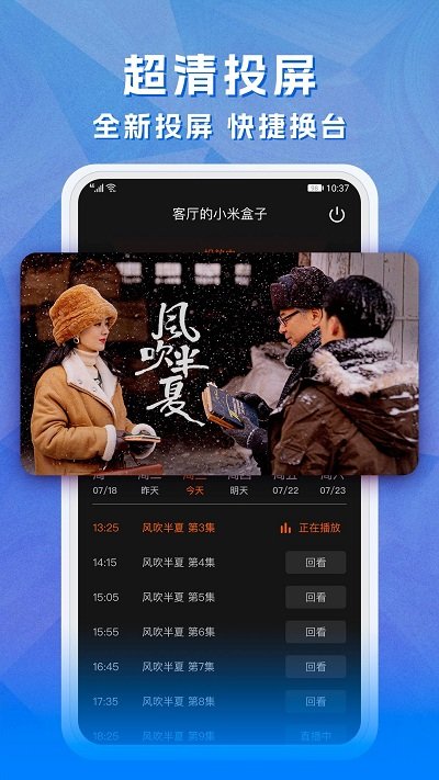 天天电视直播app 截图2