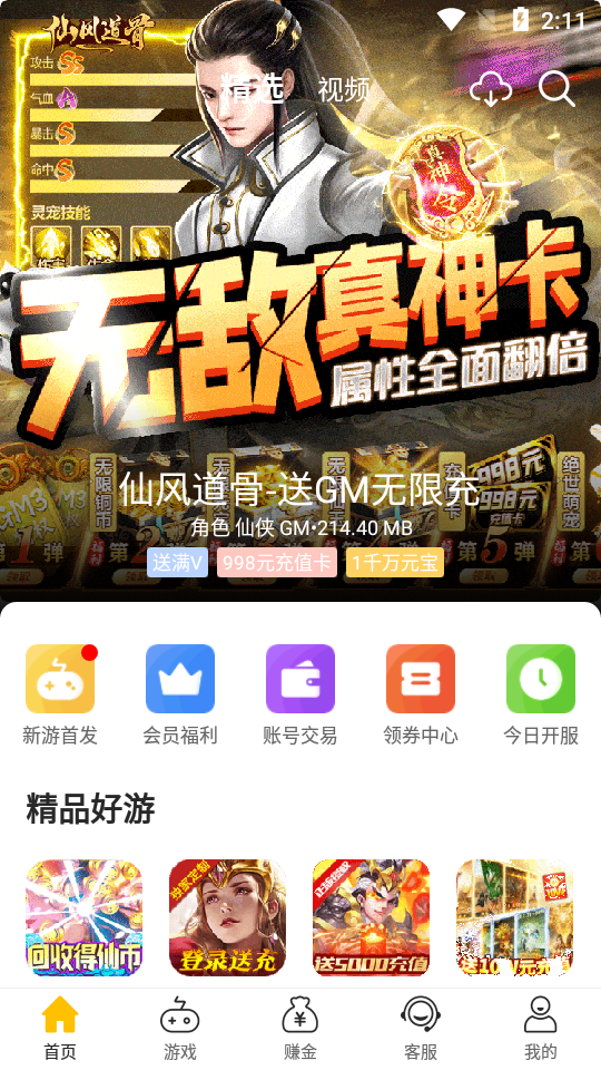 咪噜游戏盒子app 截图4