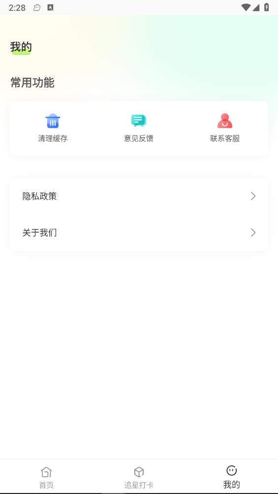 爱追星app 截图3