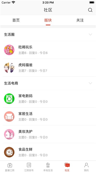 在江阴v1.0.0 截图2