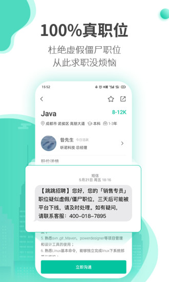 跳跳招聘软件 截图3