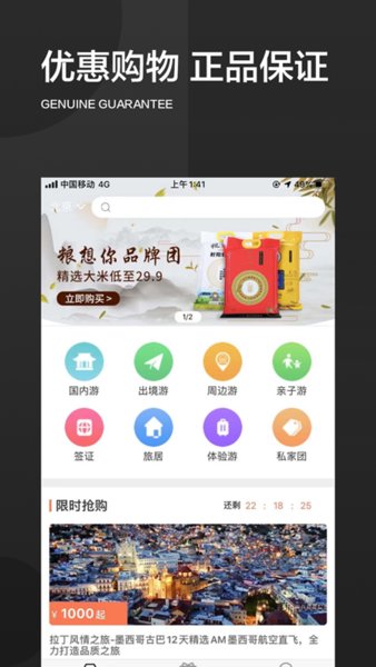 旅悦app 4.3.13 安卓最新版 截图2