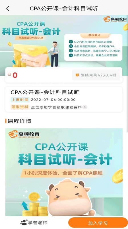 CPA考试题库app 截图2