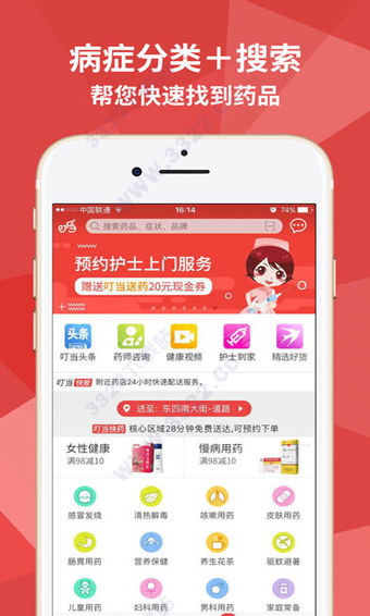 叮当快药app 截图1