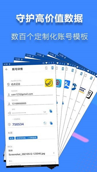 神锁离线版密码管理 截图3