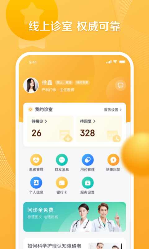 银发通医生端 截图1