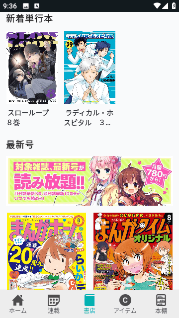 芳文社漫画app 截图1