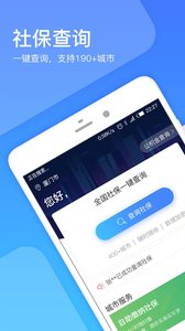 社保一点通 截图3