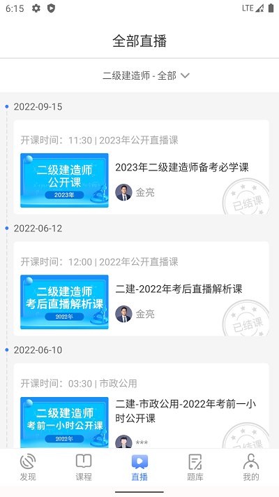 勤学课堂app 截图4