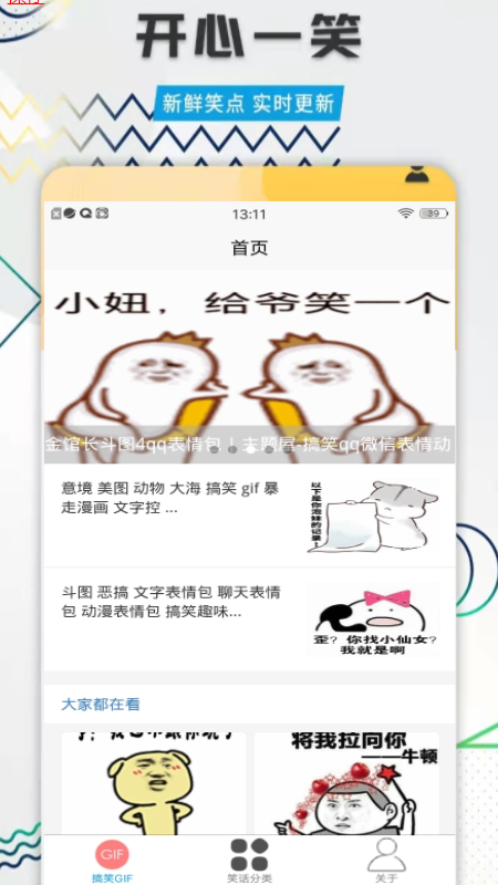 每日搞笑app 截图1