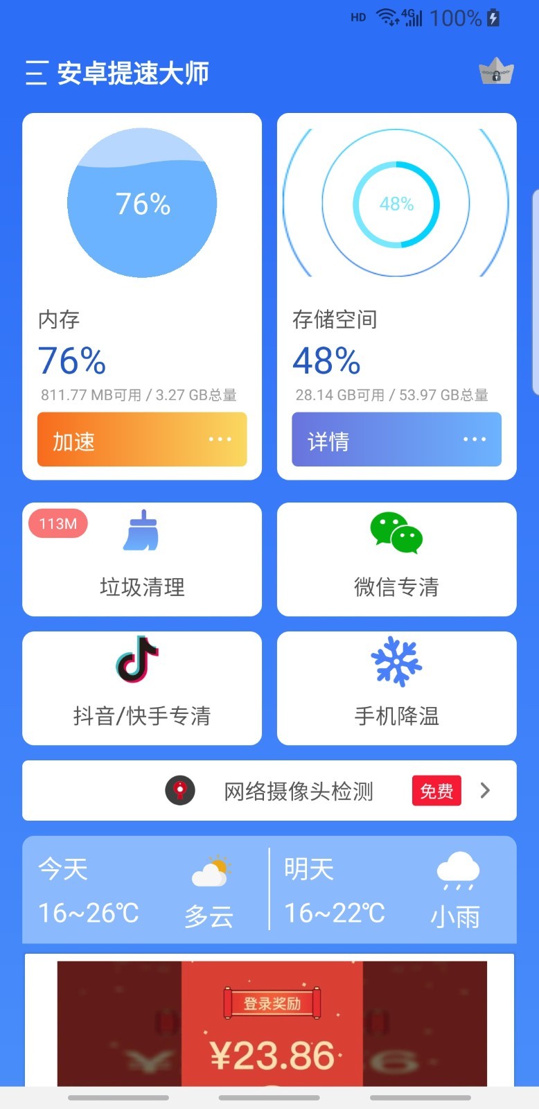 安卓提速大师 截图2