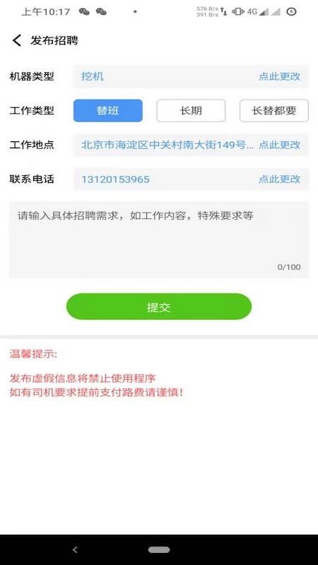 大象找活 截图2