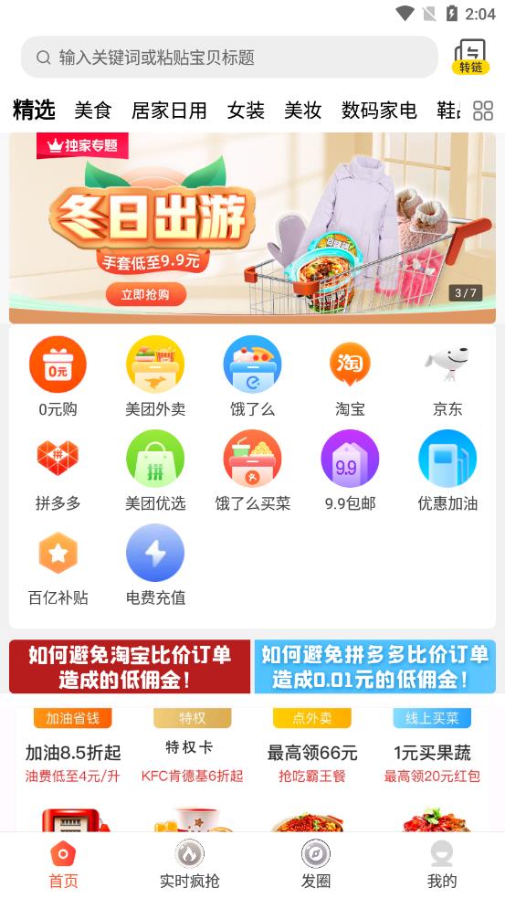 龙全宝盒app 截图3