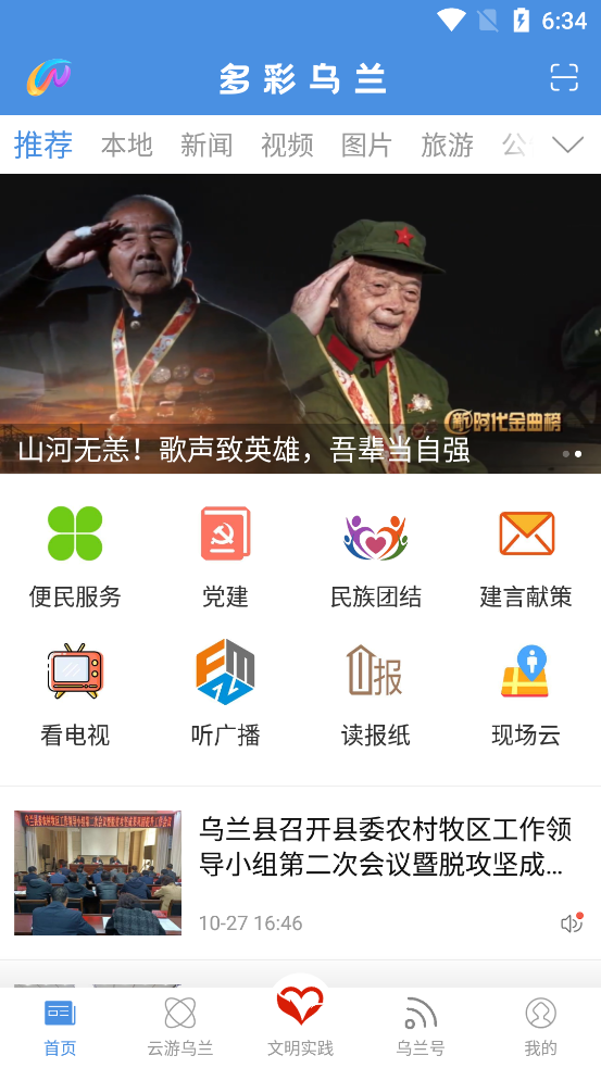 多彩乌兰app 截图1