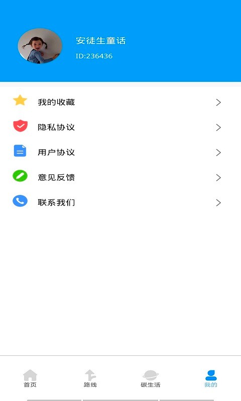 城市公交行APP 截图3