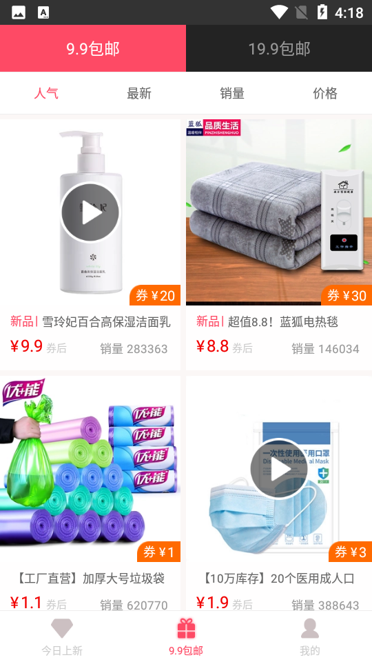 小白优惠app 截图3