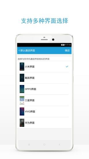 手机虚拟来电软件 截图2