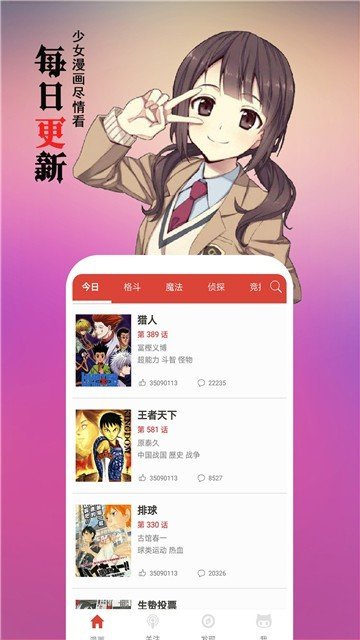 爱看漫画app 截图4