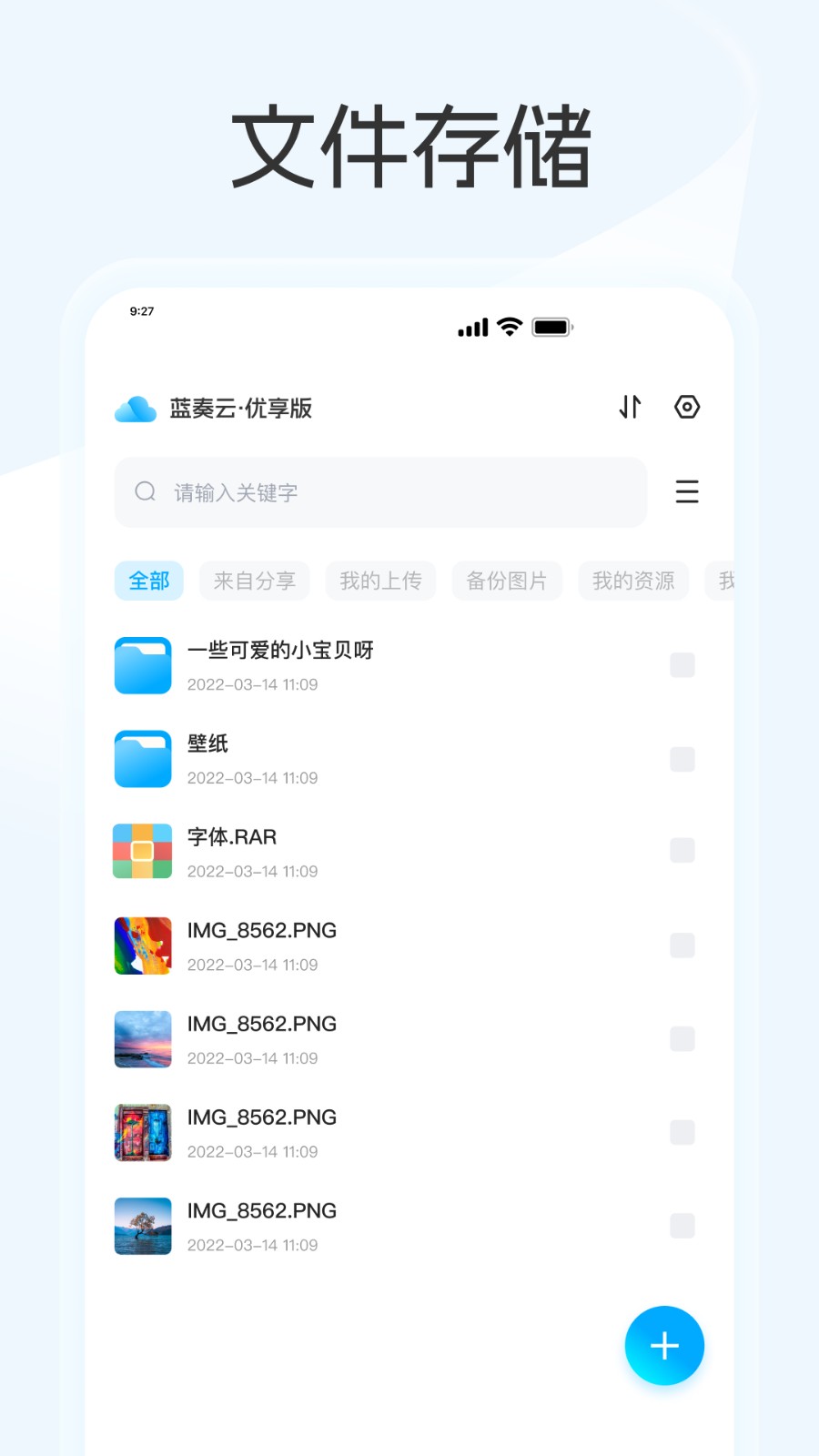 蓝奏云优享版 截图3