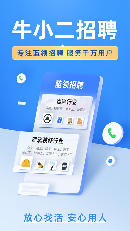 牛小二招聘app 截图4