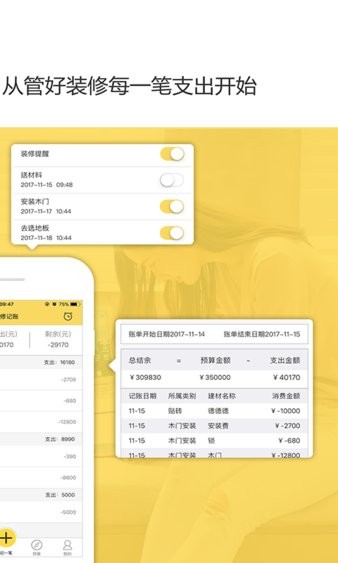 装修记账 截图1